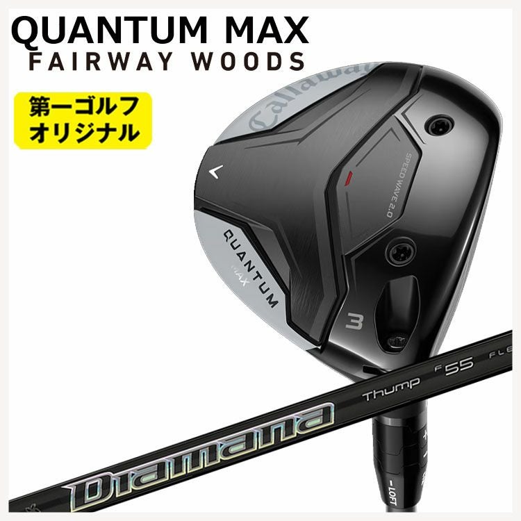キャロウェイ QUANTUM MAX フェアウェイウッド 3HL 16.5度 ATHLEMAX 50