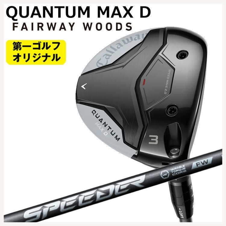 キャロウェイ クアンタム マックス ディ フェアウェイウッド藤倉