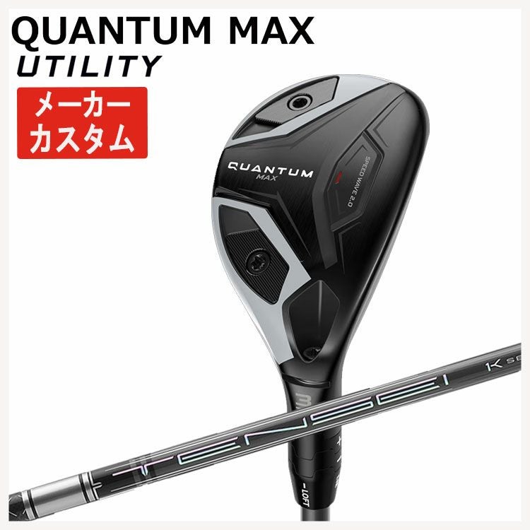 キャロウェイ QUANTUM クアンタム MAX マックス ドライバー メーカー