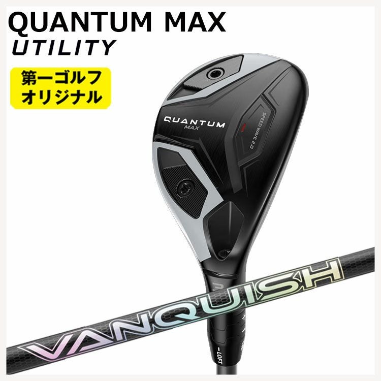 キャロウェイ クアンタム マックス ユーティリティ三菱ケミカル バン