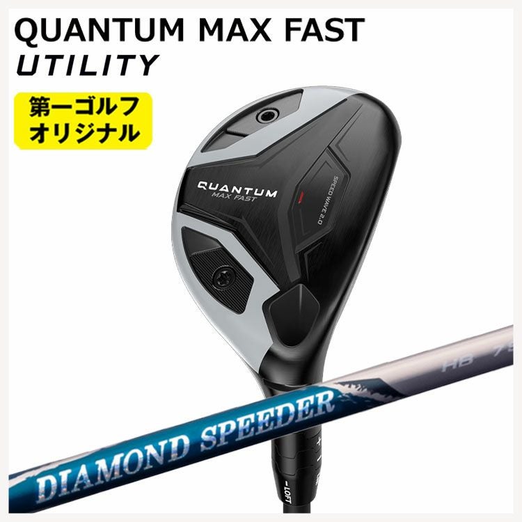 キャロウェイ クアンタム マックス ファスト ユーティリティ藤倉