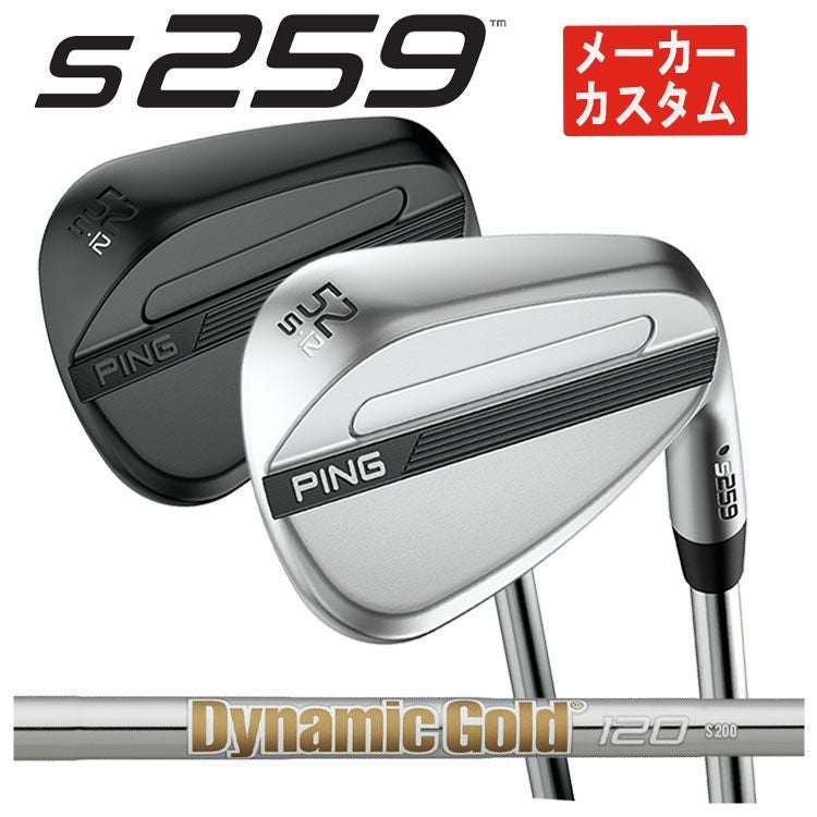 メーカーカスタム】PING S259 ウェッジダイナミックゴールド95・105