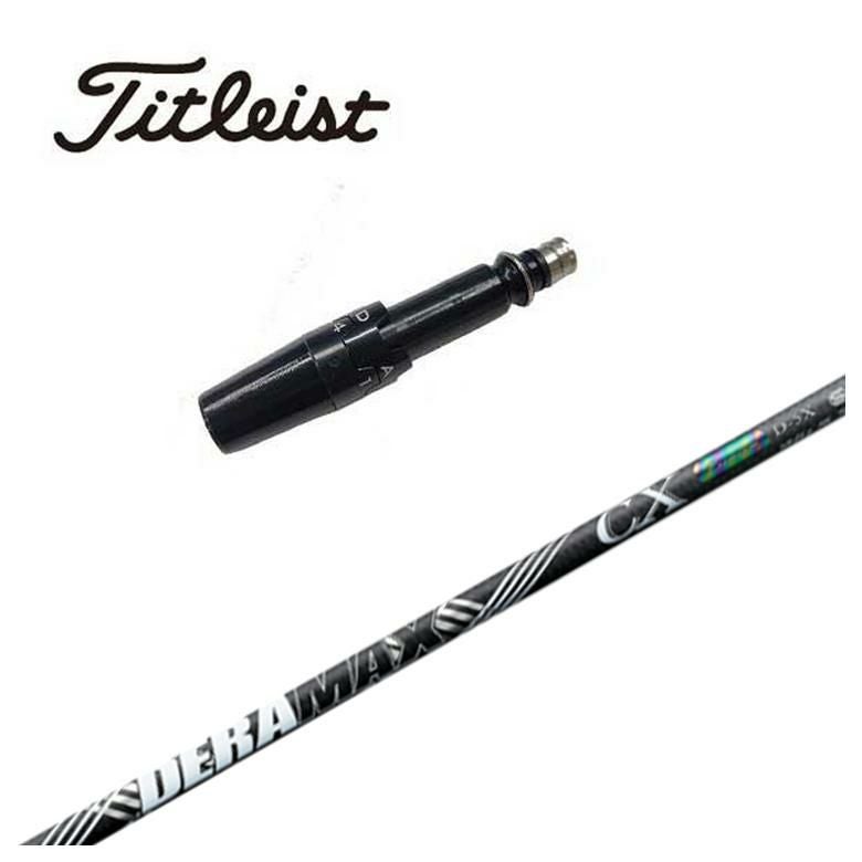 スリーブ付きシャフト】タイトリスト スリーブDERAMAX デラマックス虹