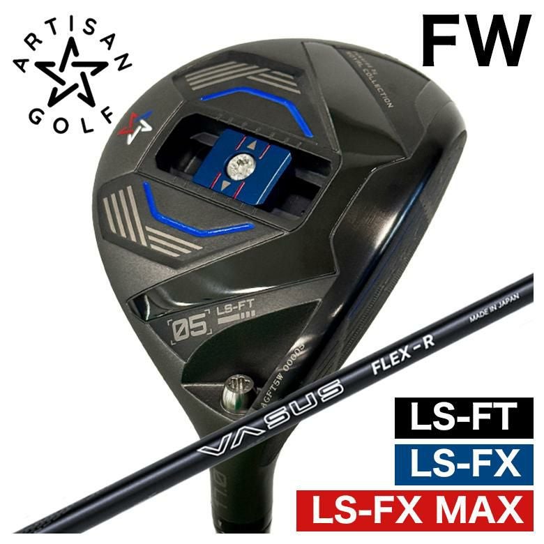 特注カスタムクラブ】ARTISAN アーティザン FWLS-FX/LS-FX MAX/LS-FT