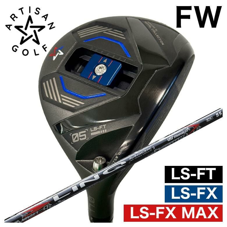 予約 5月下旬頃～発売予定】ARTISAN アーティザン FWLS-FX/LS-FX MAX
