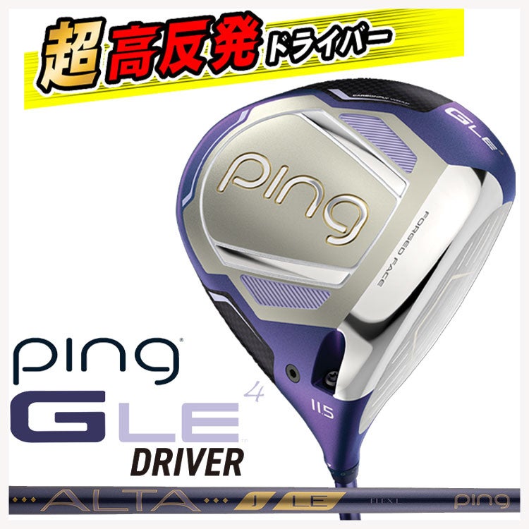 高反発加工セット・レディース】PING GLe4 ドライバーPINGオリジナル