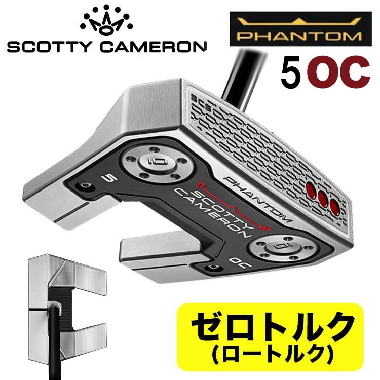 ロートルク】スコッティキャメロン Phantom 5 OCキャメロンパター
