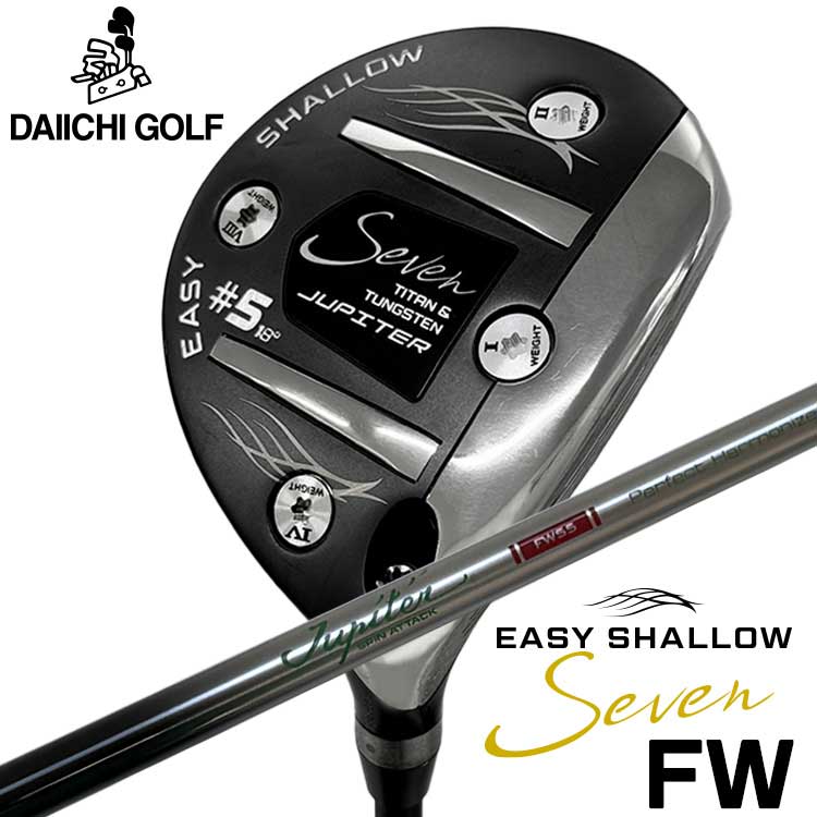 フェアウェイウッド　ジュピター　イージーシャロー　5W　18度　FW　クラブ 第一ゴルフオリジナル】Jupiter Easy Shallow 7 FWジュピター イージー