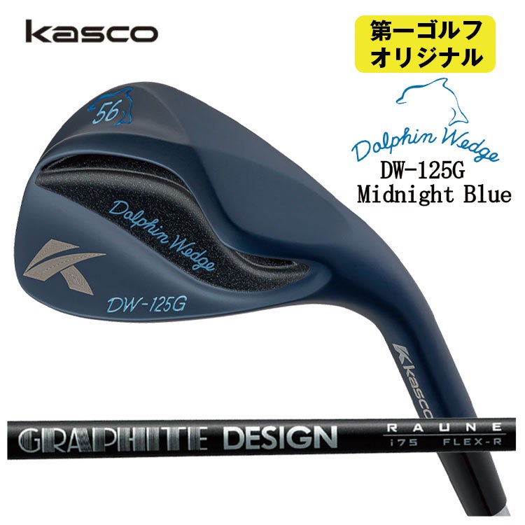 【特注カスタムクラブ】キャスコ(Kasco)ドルフィンウェッジフォージドN.S.PRO950GHシャフト【DW-116】
