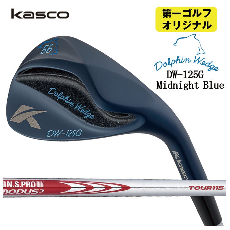 【特注カスタムクラブ】キャスコ(Kasco)ドルフィンウェッジフォージドN.S.PRO950GHシャフト【DW-116】