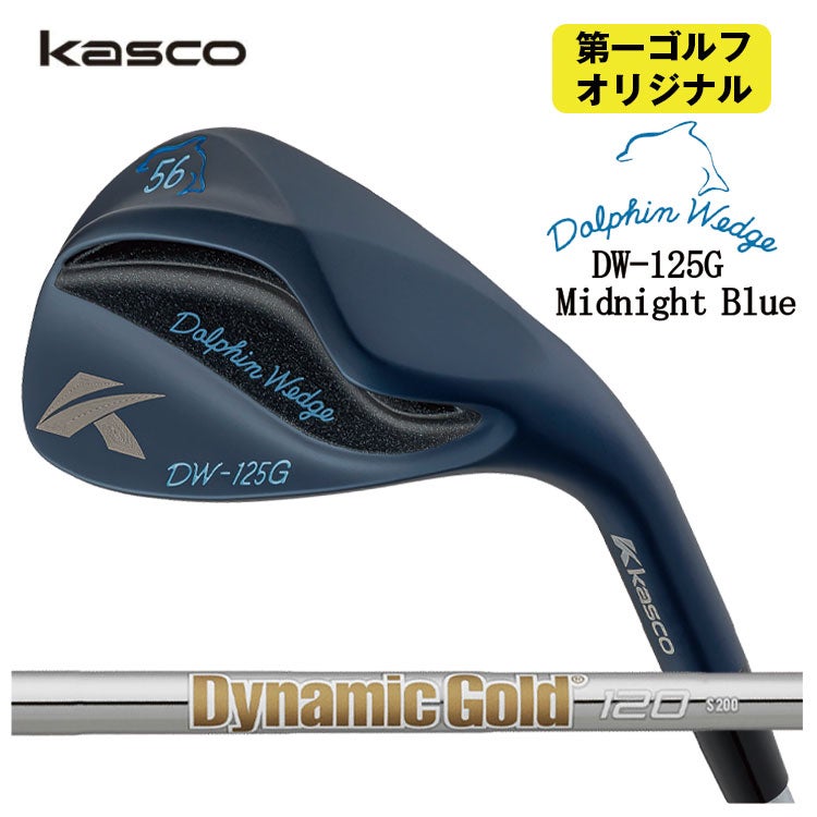 キャスコ ドルフィンウェッジ DW-125G ミッドナイトブルーダイナミック