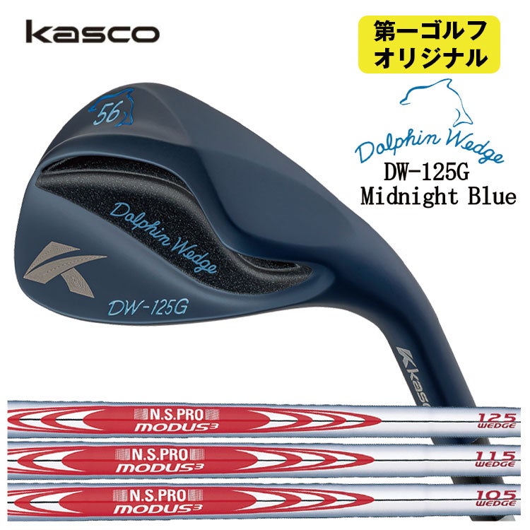【特注カスタムクラブ】キャスコ(Kasco)ドルフィンウェッジフォージドN.S.PRO950GHシャフト【DW-116】