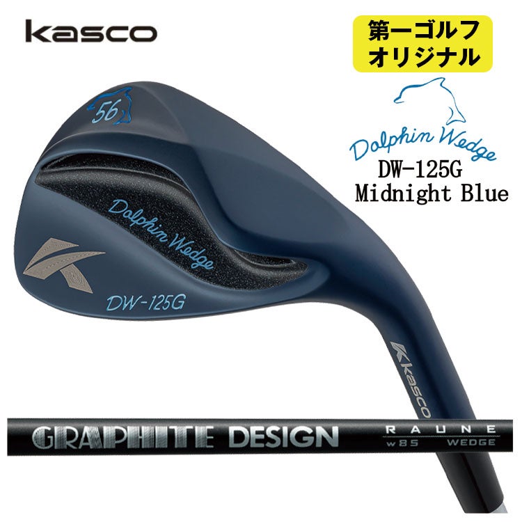 【特注カスタムクラブ】キャスコ(Kasco)ドルフィンウェッジフォージドN.S.PRO950GHシャフト【DW-116】