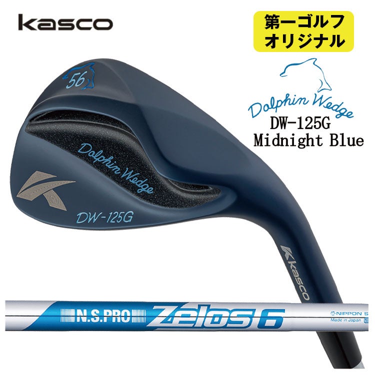 【特注カスタムクラブ】キャスコ(Kasco)ドルフィンウェッジフォージドN.S.PRO950GHシャフト【DW-116】