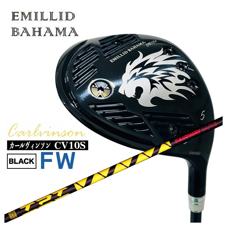 エミリッドバハマ CV8 EMILLID BAHAMA カールヴィンソン カスタム