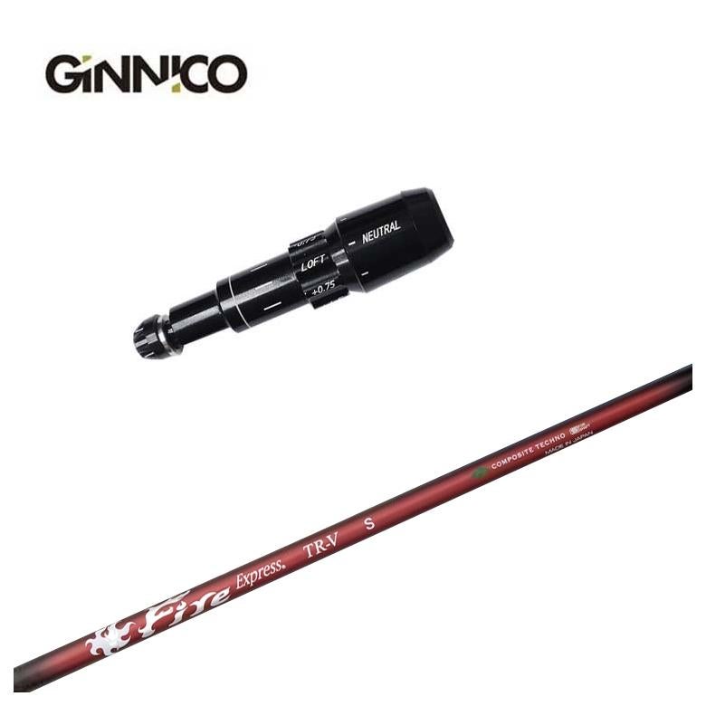 【美品】FireExpress TR-V+ S（ジニコスリーブ付） スリーブ付きシャフト】GINNICO ジニコ スリーブコンポジットテクノ