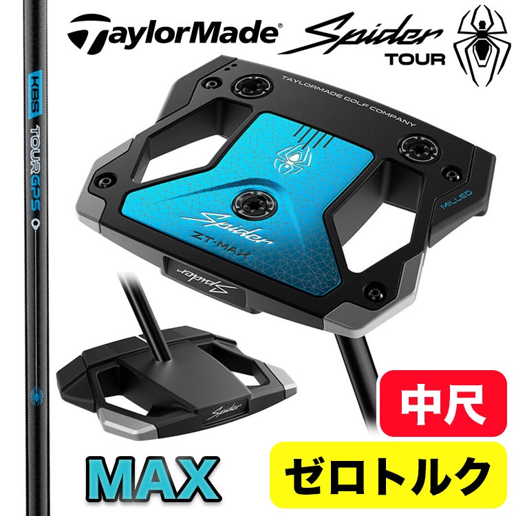 中尺・ゼロトルク】テーラーメイド スパイダー ZT MAX Counter balance