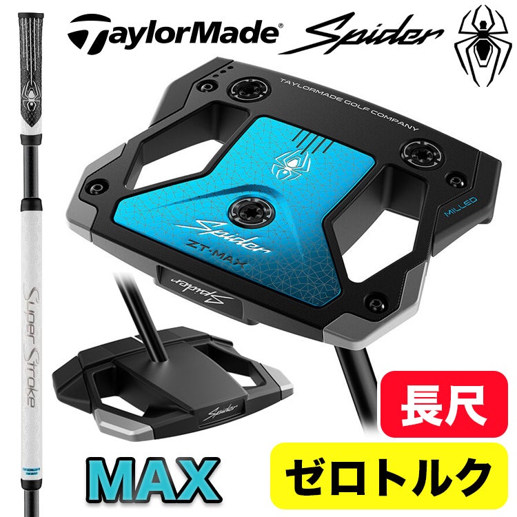 長尺・ゼロトルク】テーラーメイド スパイダー ZT MAX LONGセンター