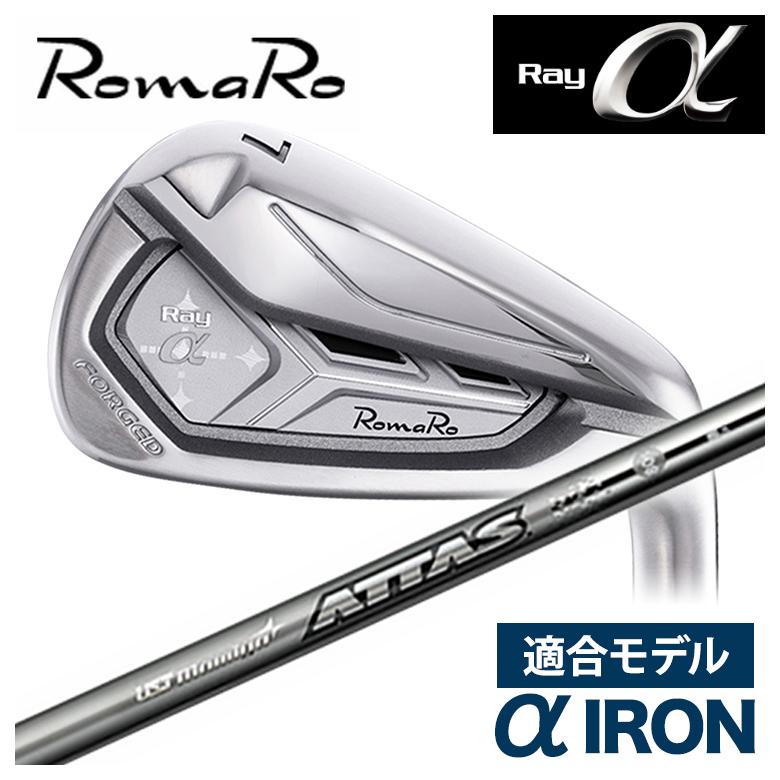 特注】ロマロ RomaRoRay α IR アルファ アイアン（適合モデル）UST