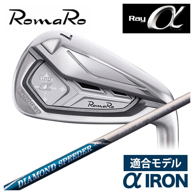 特注】ロマロ RomaRoRay α IR アルファ アイアン（適合モデル