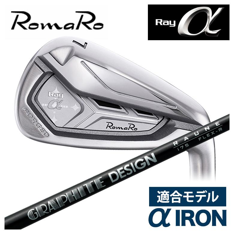 特注】ロマロ RomaRoRay α IR アルファ アイアン（適合モデル