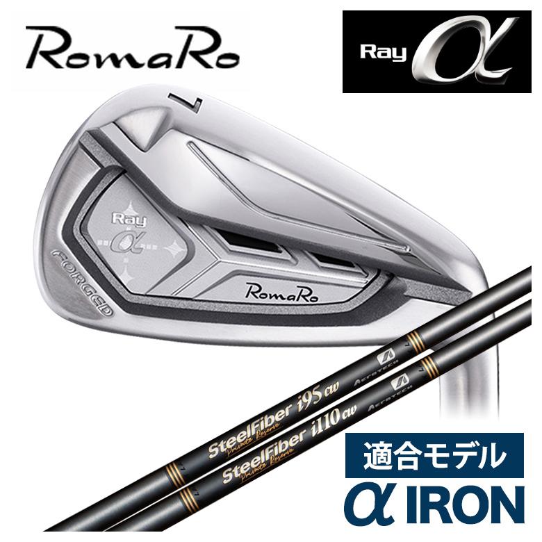 特注】ロマロ RomaRoRay α IR アルファ アイアン（適合モデル
