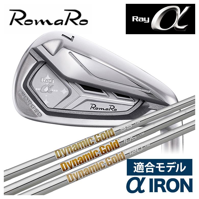 特注】ロマロ RomaRoRay α IR アルファ アイアン（適合モデル