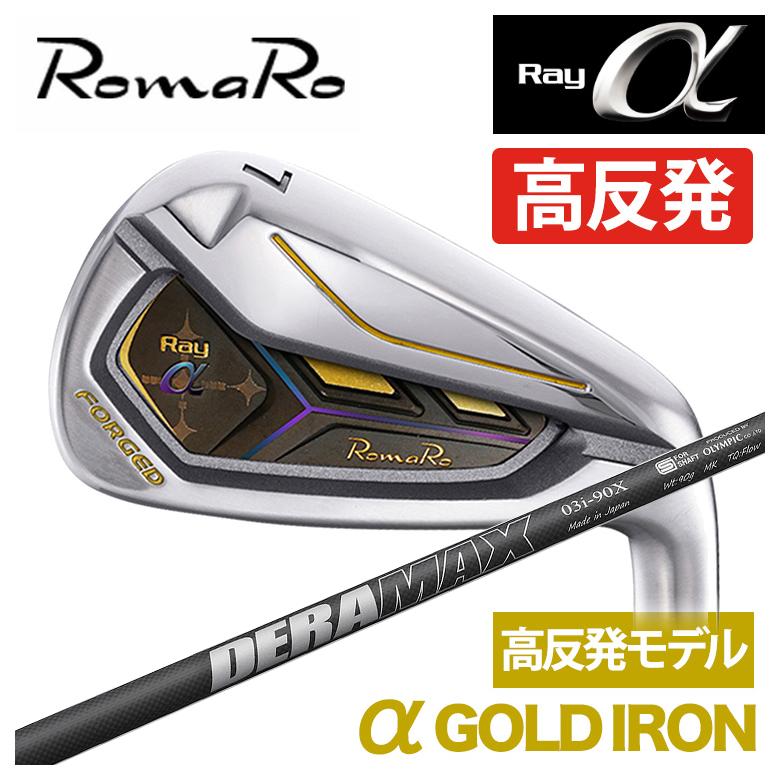 特注】ロマロ RomaRoRay α GOLD IR アルファ ゴールド アイアン（高