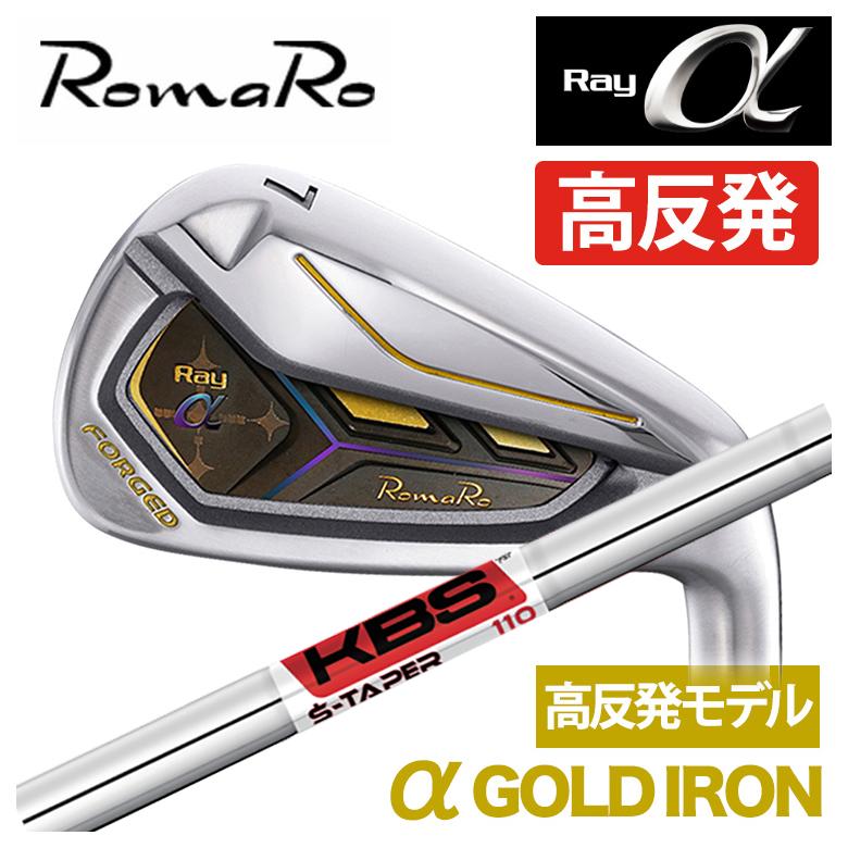 特注】ロマロ RomaRoRay α GOLD IR アルファ ゴールド アイアン（高