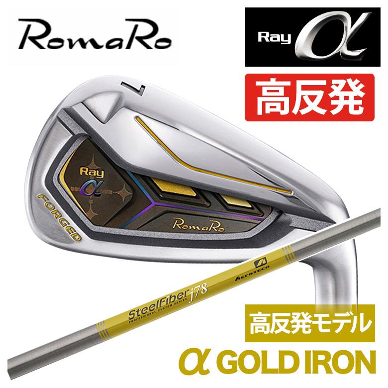 RomaRo　ロマロ　Ray Hアイアン　5本 特注】ロマロ RomaRoRay α GOLD IR アルファ ゴールド アイアン（高