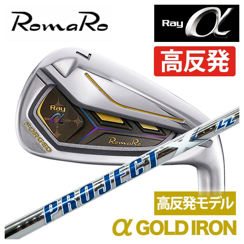 特注】ロマロ RomaRoRay α GOLD IR アルファ ゴールド アイアン（高