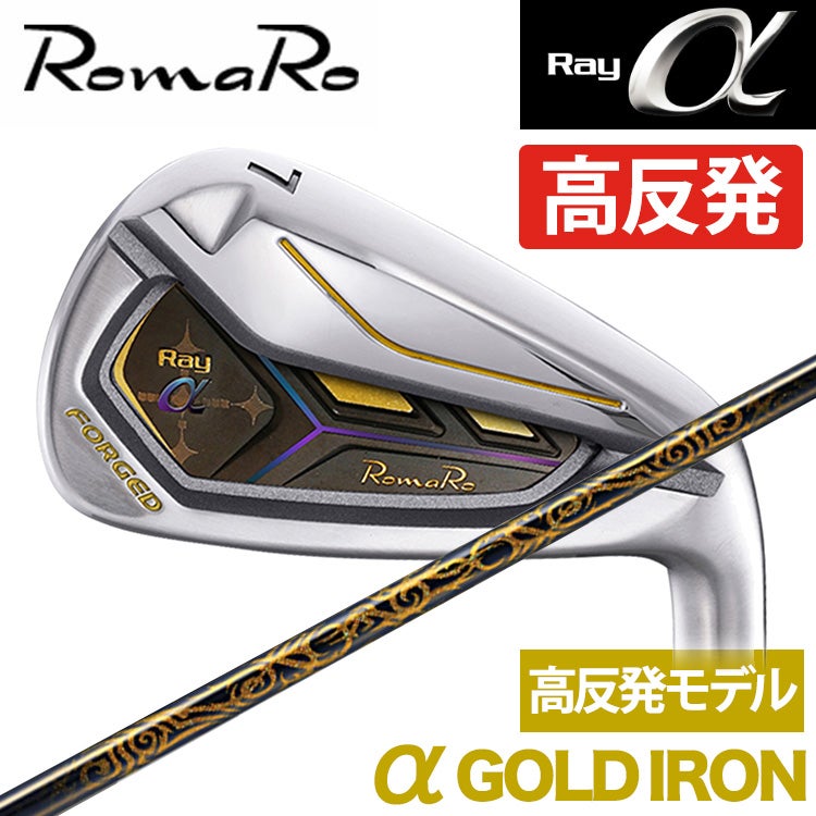 ロマロ純正】ロマロ RomaRoRay α GOLD IR アルファ ゴールド アイアン