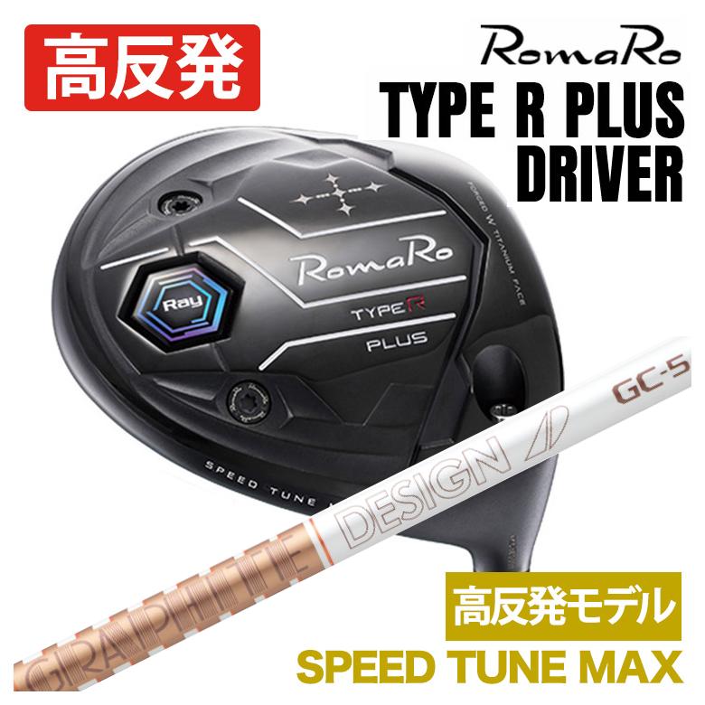 特注】ロマロ RomaRoRay TYPE R PLUS DRIVER ドライバーSPEED TUNE MAX