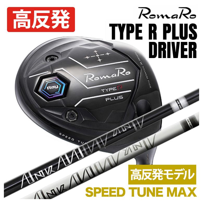 特注】ロマロ RomaRoRay TYPE R PLUS DRIVER ドライバーSPEED TUNE MAX
