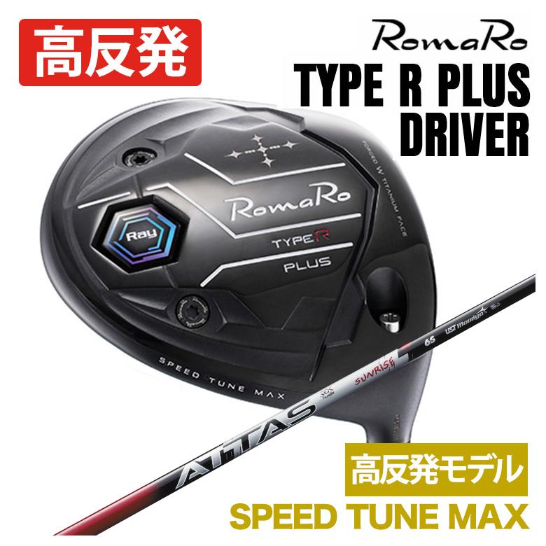 特注】ロマロ RomaRoRay TYPE R PLUS DRIVER ドライバーSPEED TUNE MAX