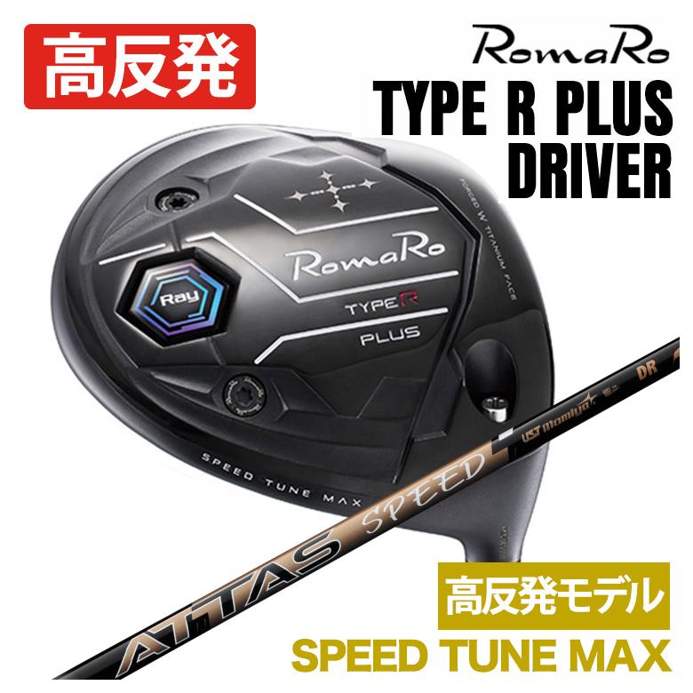 特注】ロマロ RomaRoRay TYPE R PLUS DRIVER ドライバーSPEED TUNE MAX