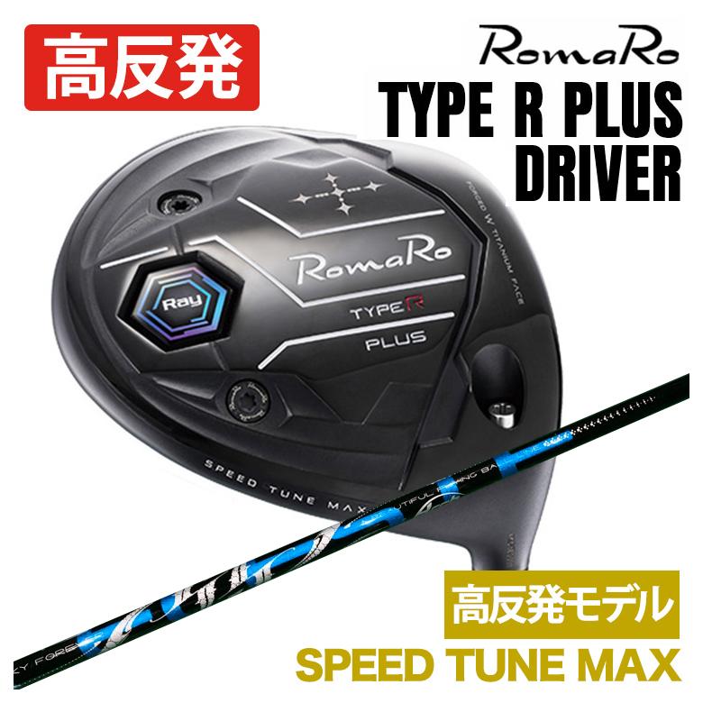 特注】ロマロ RomaRoRay TYPE R PLUS DRIVER ドライバーSPEED TUNE MAX