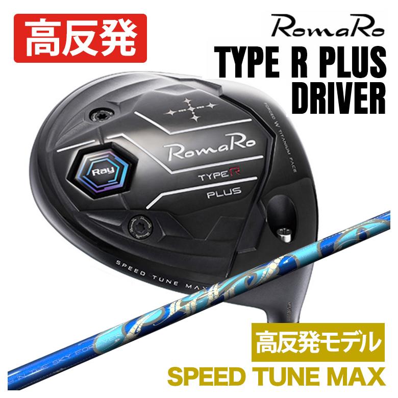 特注】ロマロ RomaRoRay TYPE R PLUS DRIVER ドライバーSPEED TUNE MAX