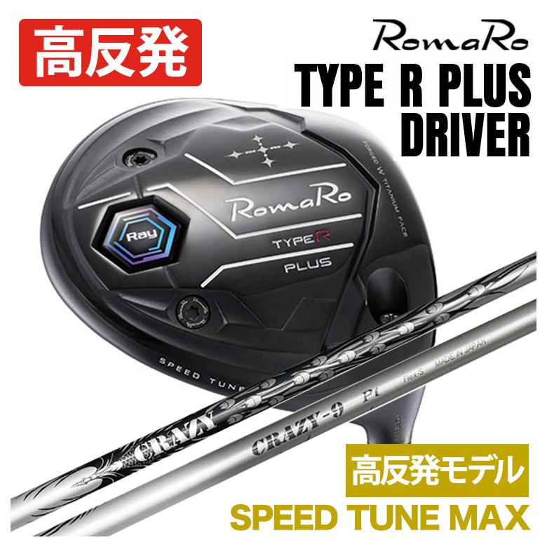 特注】ロマロ RomaRoRay TYPE R PLUS DRIVER ドライバーSPEED TUNE MAX
