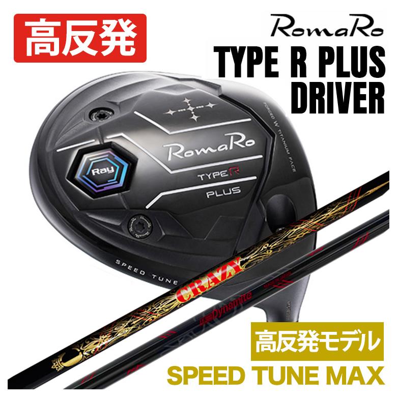 特注】ロマロ RomaRoRay TYPE R PLUS DRIVER ドライバーSPEED TUNE MAX