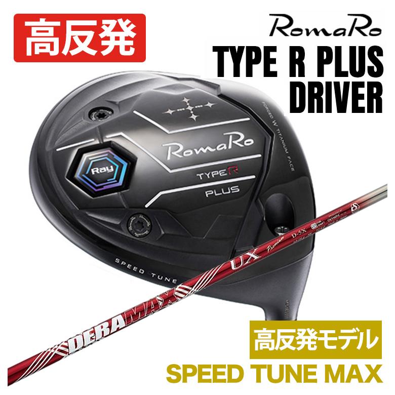 特注】ロマロ RomaRoRay TYPE R PLUS DRIVER ドライバーSPEED TUNE MAX