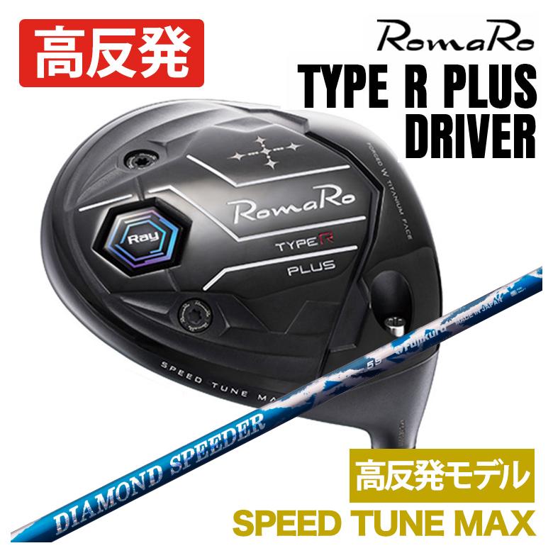 特注】ロマロ RomaRoRay TYPE R PLUS DRIVER ドライバーSPEED TUNE MAX
