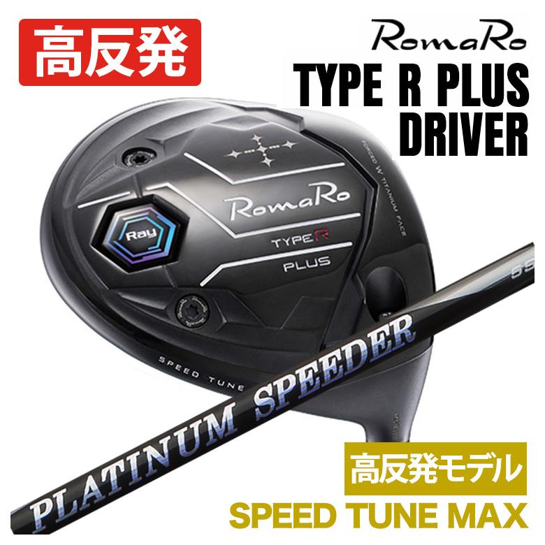 特注】ロマロ RomaRoRay TYPE R PLUS DRIVER ドライバーSPEED TUNE MAX