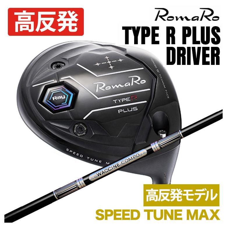 特注】ロマロ RomaRoRay TYPE R PLUS DRIVER ドライバーSPEED TUNE MAX