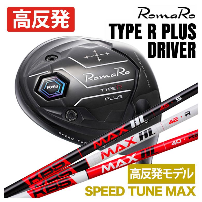 特注】ロマロ RomaRoRay TYPE R PLUS DRIVER ドライバーSPEED TUNE MAX