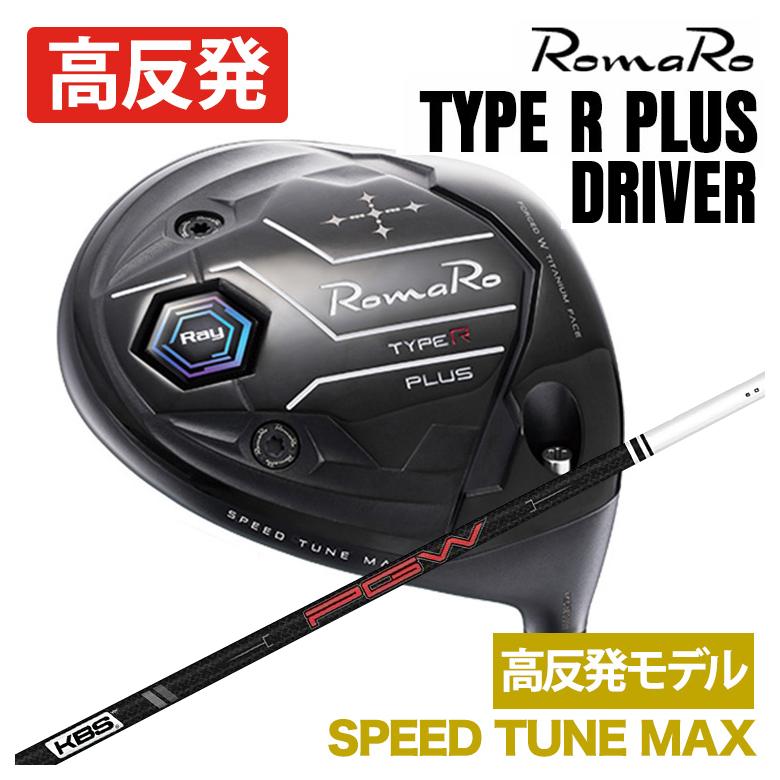 【超美品】ロマロ Ray TYPE R PLUS BLACK TUNE 特注】ロマロ RomaRoRay TYPE R PLUS DRIVER ドライバーSPEED TUNE MAX