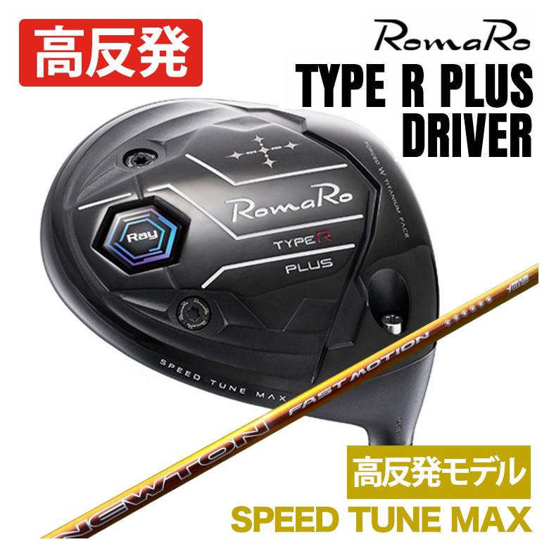 特注】ロマロ RomaRoRay TYPE R PLUS DRIVER ドライバーSPEED TUNE MAX