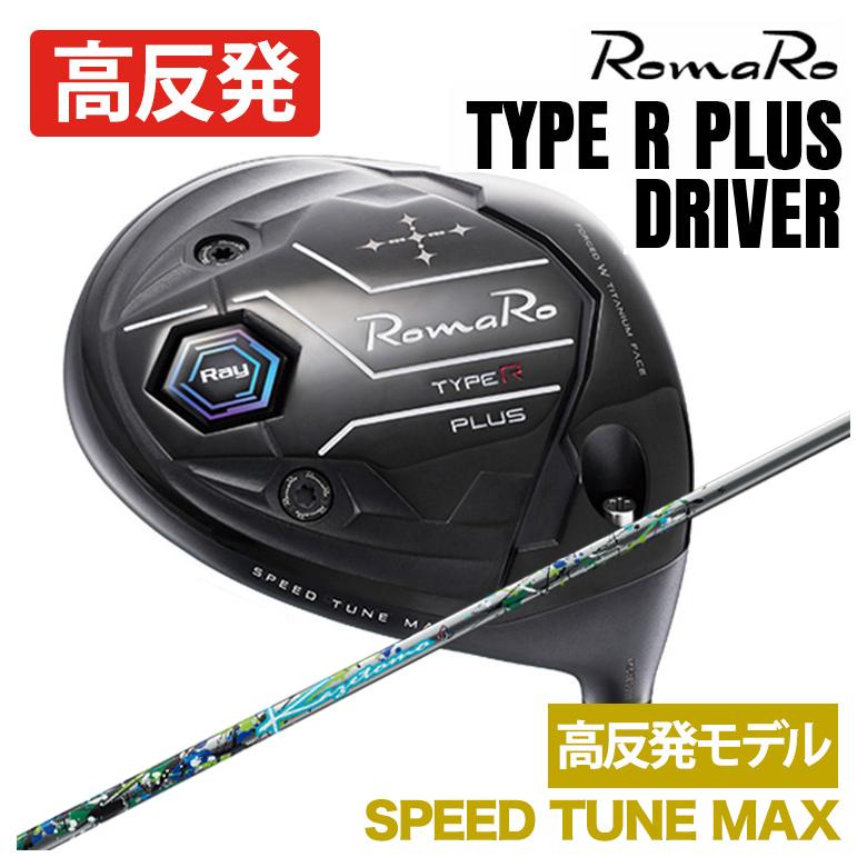 特注】ロマロ RomaRoRay TYPE R PLUS DRIVER ドライバーSPEED TUNE MAX