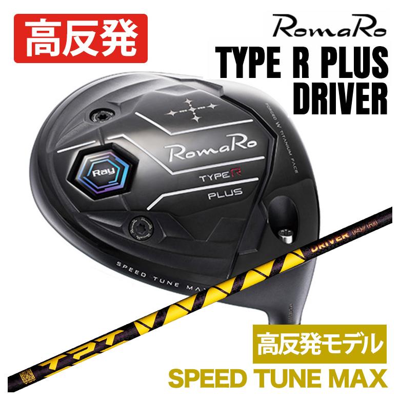 新品同様★RomaRo TYPE R PLUS ドライバー★NXバイオレット50 特注】ロマロ RomaRoRay TYPE R PLUS DRIVER ドライバーSPEED TUNE MAX