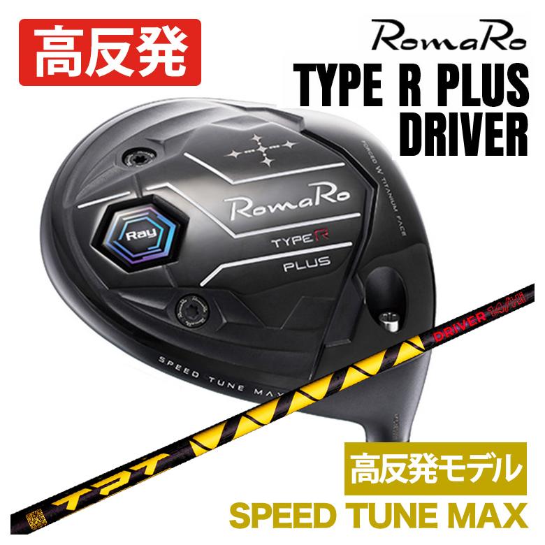 特注】ロマロ RomaRoRay TYPE R PLUS DRIVER ドライバーSPEED TUNE MAX